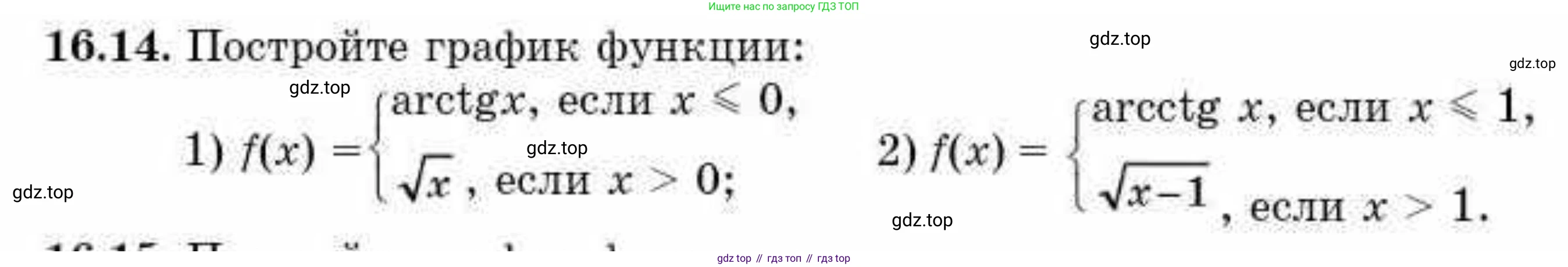 ГДЗ Алгебра, 10 класс Учебник, авторы: Абылкасымова Алма Есимбековна, Кучер Татьяна Павловна, Корчевский Владимир Евгеньевич, Жумагулова Зауре Абдыкеновна, издательство Мектеп, Алматы, 2019, Часть 1, страница 131, номер 16.14, Условие