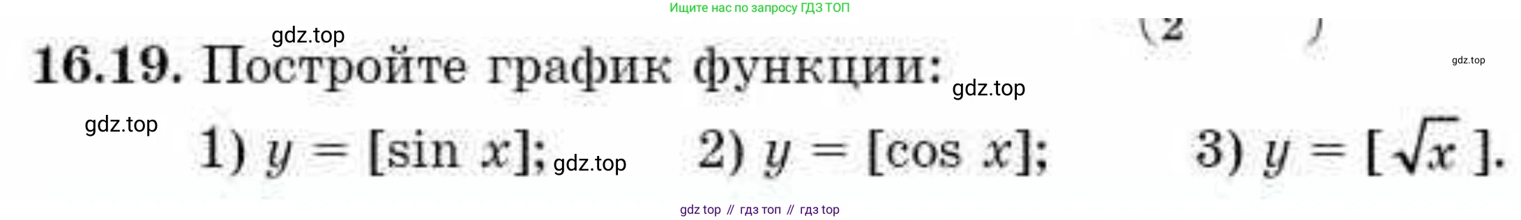 ГДЗ Алгебра, 10 класс Учебник, авторы: Абылкасымова Алма Есимбековна, Кучер Татьяна Павловна, Корчевский Владимир Евгеньевич, Жумагулова Зауре Абдыкеновна, издательство Мектеп, Алматы, 2019, Часть 1, страница 131, номер 16.19, Условие