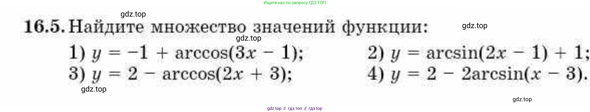 ГДЗ Алгебра, 10 класс Учебник, авторы: Абылкасымова Алма Есимбековна, Кучер Татьяна Павловна, Корчевский Владимир Евгеньевич, Жумагулова Зауре Абдыкеновна, издательство Мектеп, Алматы, 2019, Часть 1, страница 129, номер 16.5, Условие
