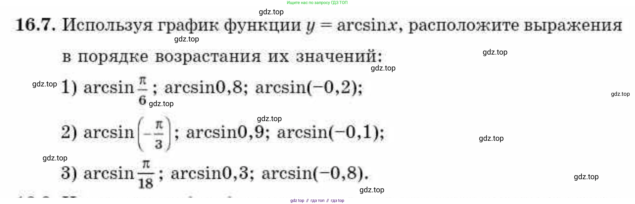 ГДЗ Алгебра, 10 класс Учебник, авторы: Абылкасымова Алма Есимбековна, Кучер Татьяна Павловна, Корчевский Владимир Евгеньевич, Жумагулова Зауре Абдыкеновна, издательство Мектеп, Алматы, 2019, Часть 1, страница 130, номер 16.7, Условие