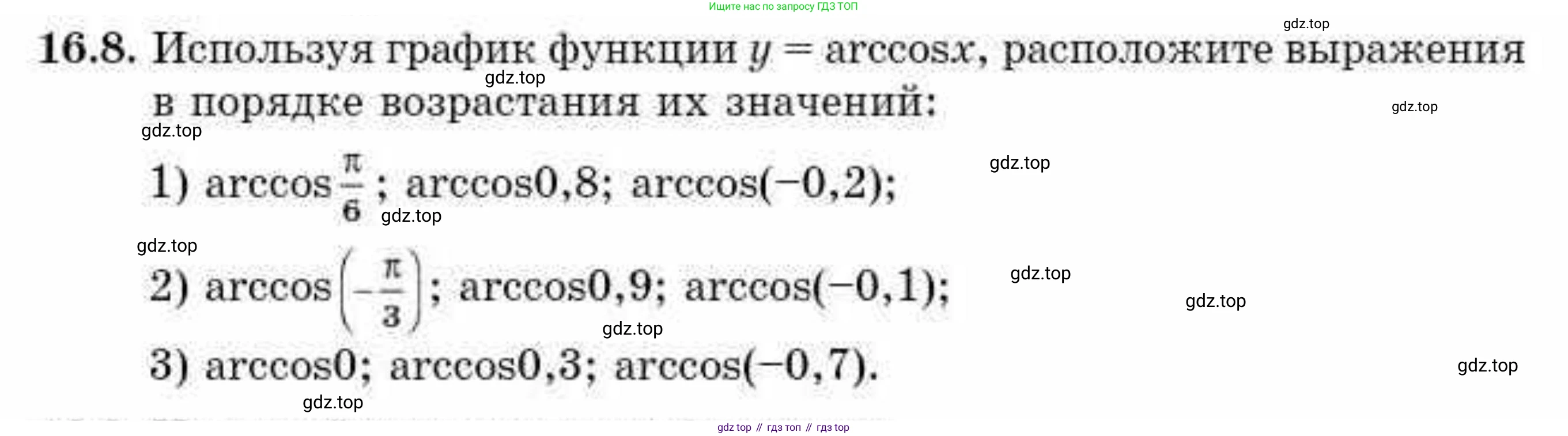 ГДЗ Алгебра, 10 класс Учебник, авторы: Абылкасымова Алма Есимбековна, Кучер Татьяна Павловна, Корчевский Владимир Евгеньевич, Жумагулова Зауре Абдыкеновна, издательство Мектеп, Алматы, 2019, Часть 1, страница 130, номер 16.8, Условие