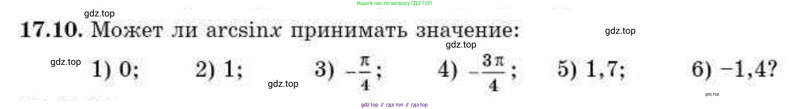 ГДЗ Алгебра, 10 класс Учебник, авторы: Абылкасымова Алма Есимбековна, Кучер Татьяна Павловна, Корчевский Владимир Евгеньевич, Жумагулова Зауре Абдыкеновна, издательство Мектеп, Алматы, 2019, Часть 1, страница 136, номер 17.10, Условие