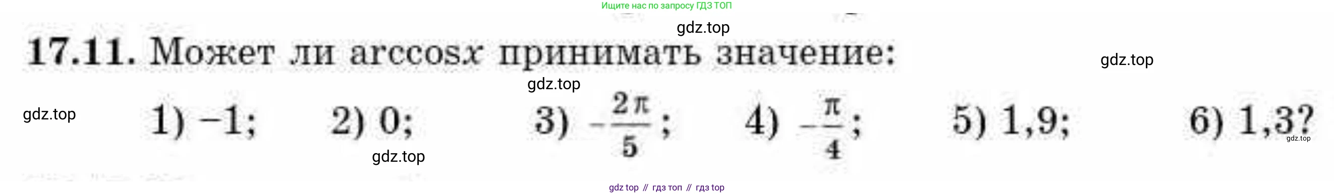 ГДЗ Алгебра, 10 класс Учебник, авторы: Абылкасымова Алма Есимбековна, Кучер Татьяна Павловна, Корчевский Владимир Евгеньевич, Жумагулова Зауре Абдыкеновна, издательство Мектеп, Алматы, 2019, Часть 1, страница 136, номер 17.11, Условие
