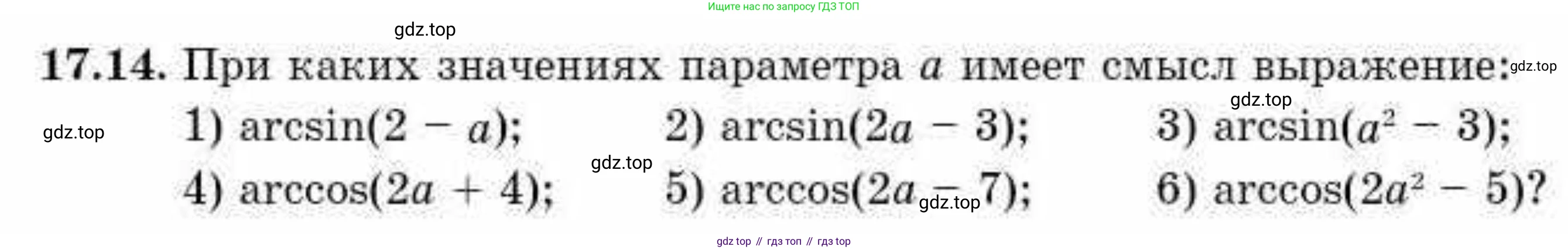 ГДЗ Алгебра, 10 класс Учебник, авторы: Абылкасымова Алма Есимбековна, Кучер Татьяна Павловна, Корчевский Владимир Евгеньевич, Жумагулова Зауре Абдыкеновна, издательство Мектеп, Алматы, 2019, Часть 1, страница 136, номер 17.14, Условие