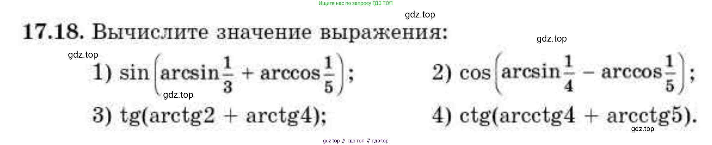 ГДЗ Алгебра, 10 класс Учебник, авторы: Абылкасымова Алма Есимбековна, Кучер Татьяна Павловна, Корчевский Владимир Евгеньевич, Жумагулова Зауре Абдыкеновна, издательство Мектеп, Алматы, 2019, Часть 1, страница 137, номер 17.18, Условие