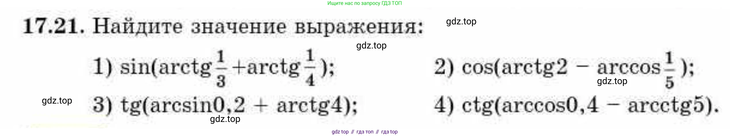 ГДЗ Алгебра, 10 класс Учебник, авторы: Абылкасымова Алма Есимбековна, Кучер Татьяна Павловна, Корчевский Владимир Евгеньевич, Жумагулова Зауре Абдыкеновна, издательство Мектеп, Алматы, 2019, Часть 1, страница 137, номер 17.21, Условие