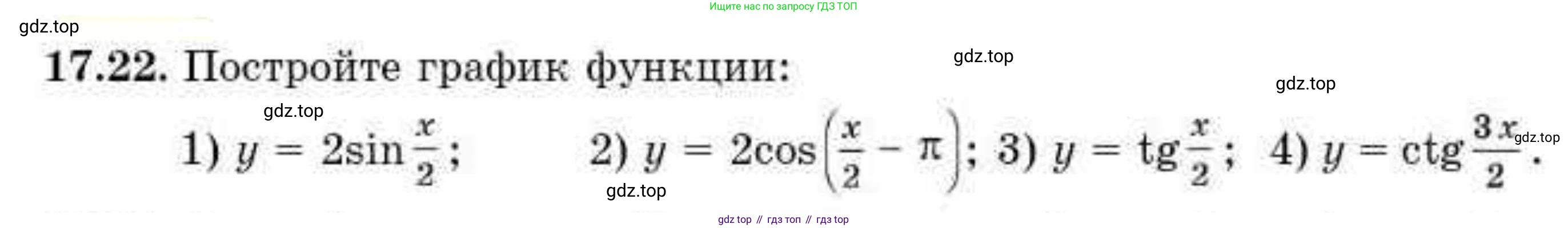 ГДЗ Алгебра, 10 класс Учебник, авторы: Абылкасымова Алма Есимбековна, Кучер Татьяна Павловна, Корчевский Владимир Евгеньевич, Жумагулова Зауре Абдыкеновна, издательство Мектеп, Алматы, 2019, Часть 1, страница 137, номер 17.22, Условие