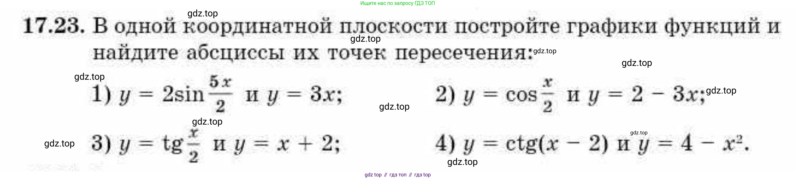 ГДЗ Алгебра, 10 класс Учебник, авторы: Абылкасымова Алма Есимбековна, Кучер Татьяна Павловна, Корчевский Владимир Евгеньевич, Жумагулова Зауре Абдыкеновна, издательство Мектеп, Алматы, 2019, Часть 1, страница 137, номер 17.23, Условие