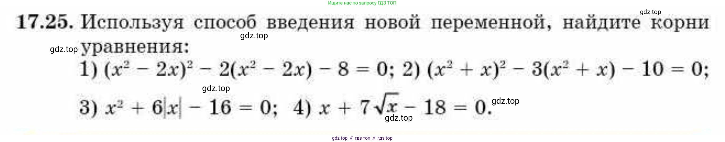 ГДЗ Алгебра, 10 класс Учебник, авторы: Абылкасымова Алма Есимбековна, Кучер Татьяна Павловна, Корчевский Владимир Евгеньевич, Жумагулова Зауре Абдыкеновна, издательство Мектеп, Алматы, 2019, Часть 1, страница 137, номер 17.25, Условие