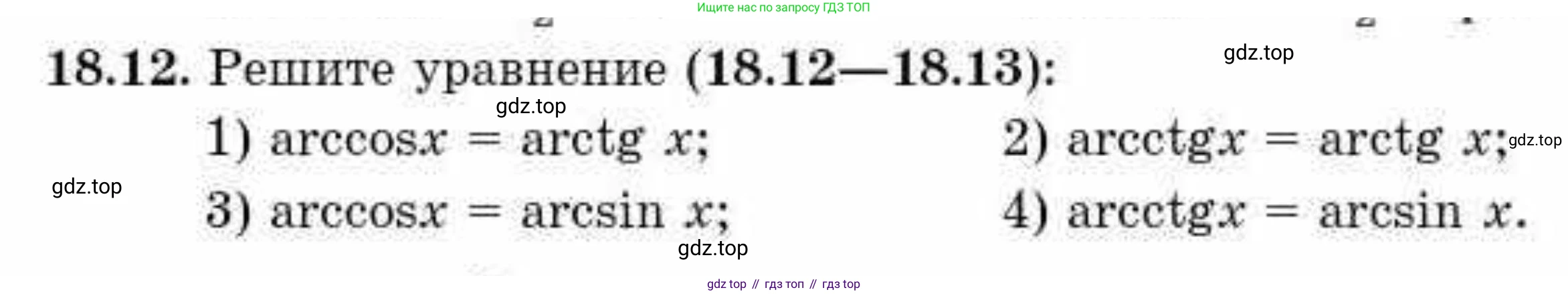 ГДЗ Алгебра, 10 класс Учебник, авторы: Абылкасымова Алма Есимбековна, Кучер Татьяна Павловна, Корчевский Владимир Евгеньевич, Жумагулова Зауре Абдыкеновна, издательство Мектеп, Алматы, 2019, Часть 1, страница 142, номер 18.12, Условие