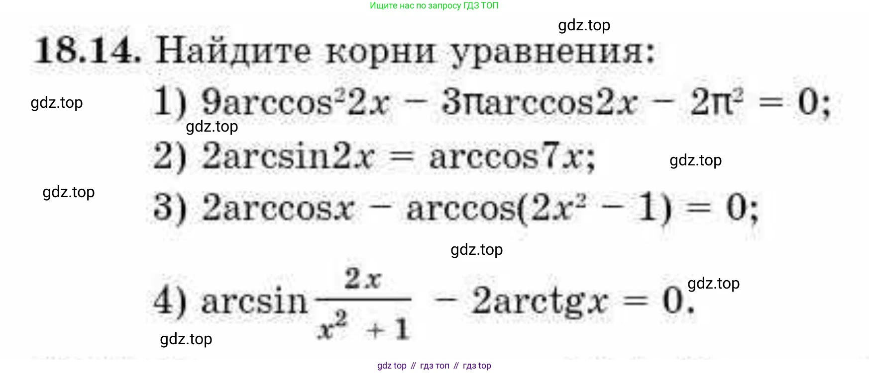 ГДЗ Алгебра, 10 класс Учебник, авторы: Абылкасымова Алма Есимбековна, Кучер Татьяна Павловна, Корчевский Владимир Евгеньевич, Жумагулова Зауре Абдыкеновна, издательство Мектеп, Алматы, 2019, Часть 1, страница 142, номер 18.14, Условие
