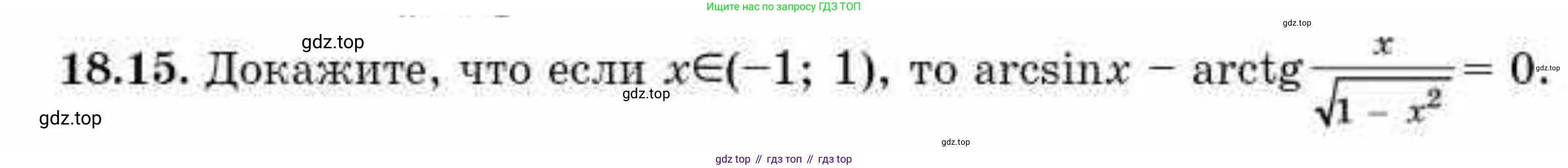 ГДЗ Алгебра, 10 класс Учебник, авторы: Абылкасымова Алма Есимбековна, Кучер Татьяна Павловна, Корчевский Владимир Евгеньевич, Жумагулова Зауре Абдыкеновна, издательство Мектеп, Алматы, 2019, Часть 1, страница 142, номер 18.15, Условие