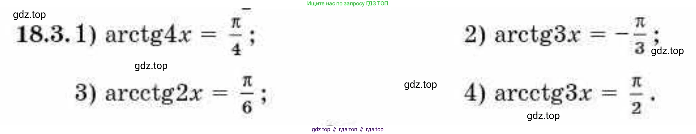ГДЗ Алгебра, 10 класс Учебник, авторы: Абылкасымова Алма Есимбековна, Кучер Татьяна Павловна, Корчевский Владимир Евгеньевич, Жумагулова Зауре Абдыкеновна, издательство Мектеп, Алматы, 2019, Часть 1, страница 141, номер 18.3, Условие