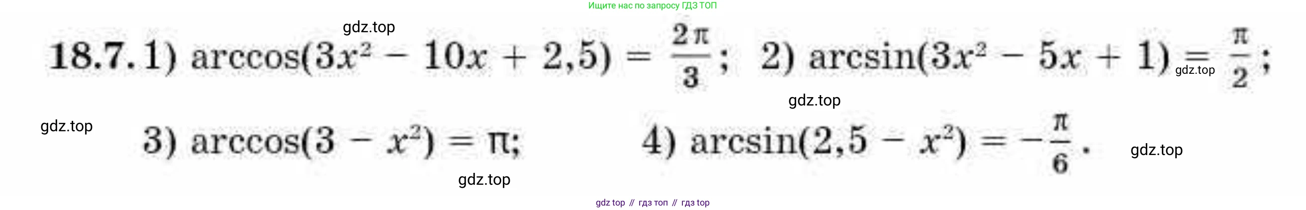ГДЗ Алгебра, 10 класс Учебник, авторы: Абылкасымова Алма Есимбековна, Кучер Татьяна Павловна, Корчевский Владимир Евгеньевич, Жумагулова Зауре Абдыкеновна, издательство Мектеп, Алматы, 2019, Часть 1, страница 141, номер 18.7, Условие