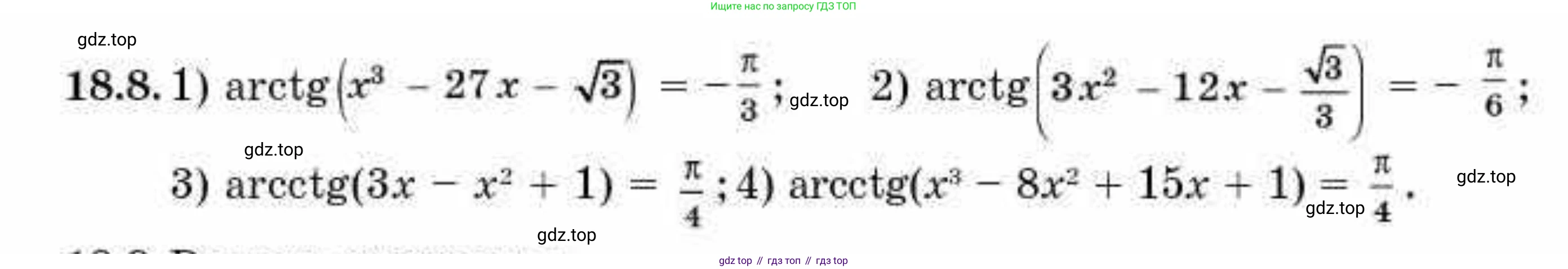 ГДЗ Алгебра, 10 класс Учебник, авторы: Абылкасымова Алма Есимбековна, Кучер Татьяна Павловна, Корчевский Владимир Евгеньевич, Жумагулова Зауре Абдыкеновна, издательство Мектеп, Алматы, 2019, Часть 1, страница 141, номер 18.8, Условие