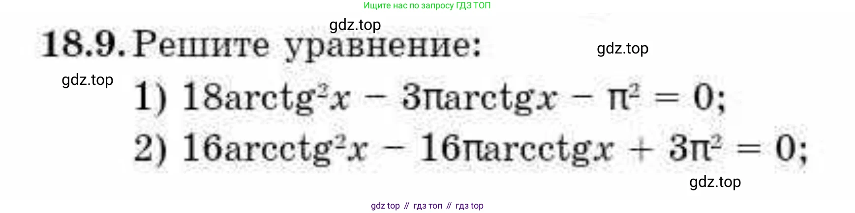 ГДЗ Алгебра, 10 класс Учебник, авторы: Абылкасымова Алма Есимбековна, Кучер Татьяна Павловна, Корчевский Владимир Евгеньевич, Жумагулова Зауре Абдыкеновна, издательство Мектеп, Алматы, 2019, Часть 1, страница 141, номер 18.9, Условие