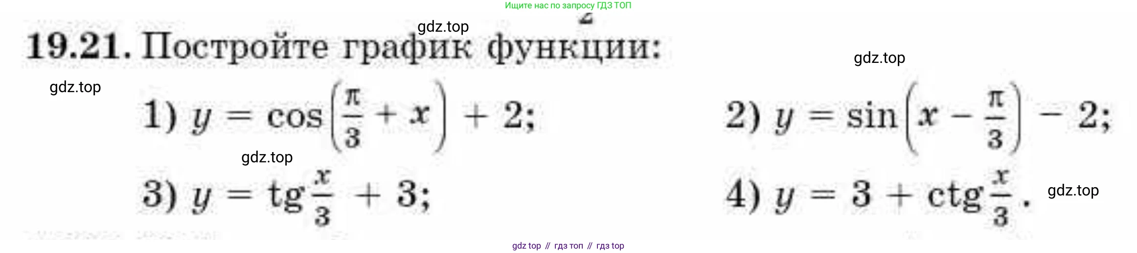 ГДЗ Алгебра, 10 класс Учебник, авторы: Абылкасымова Алма Есимбековна, Кучер Татьяна Павловна, Корчевский Владимир Евгеньевич, Жумагулова Зауре Абдыкеновна, издательство Мектеп, Алматы, 2019, Часть 1, страница 152, номер 19.21, Условие