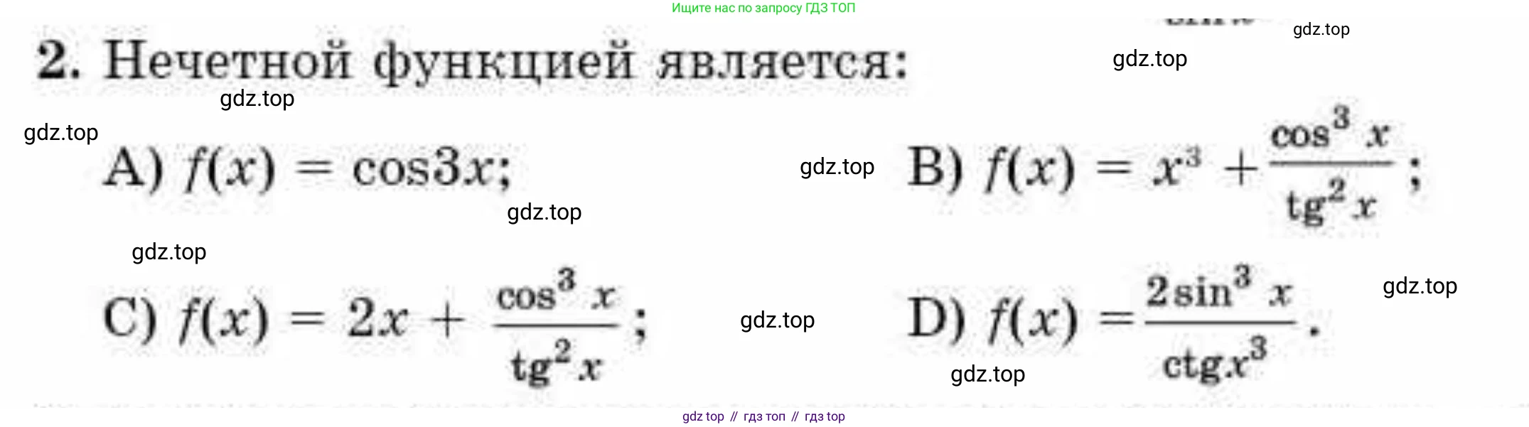 ГДЗ Алгебра, 10 класс Учебник, авторы: Абылкасымова Алма Есимбековна, Кучер Татьяна Павловна, Корчевский Владимир Евгеньевич, Жумагулова Зауре Абдыкеновна, издательство Мектеп, Алматы, 2019, Часть 1, страница 114, номер 2, Условие