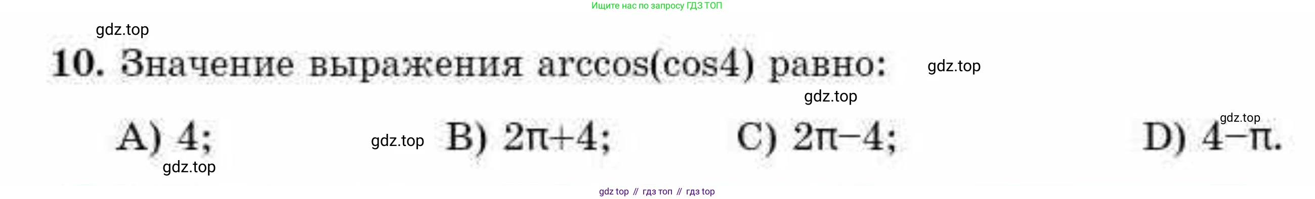 ГДЗ Алгебра, 10 класс Учебник, авторы: Абылкасымова Алма Есимбековна, Кучер Татьяна Павловна, Корчевский Владимир Евгеньевич, Жумагулова Зауре Абдыкеновна, издательство Мектеп, Алматы, 2019, Часть 1, страница 144, номер 10, Условие