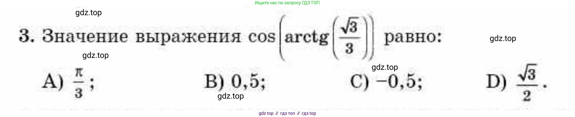 ГДЗ Алгебра, 10 класс Учебник, авторы: Абылкасымова Алма Есимбековна, Кучер Татьяна Павловна, Корчевский Владимир Евгеньевич, Жумагулова Зауре Абдыкеновна, издательство Мектеп, Алматы, 2019, Часть 1, страница 143, номер 3, Условие