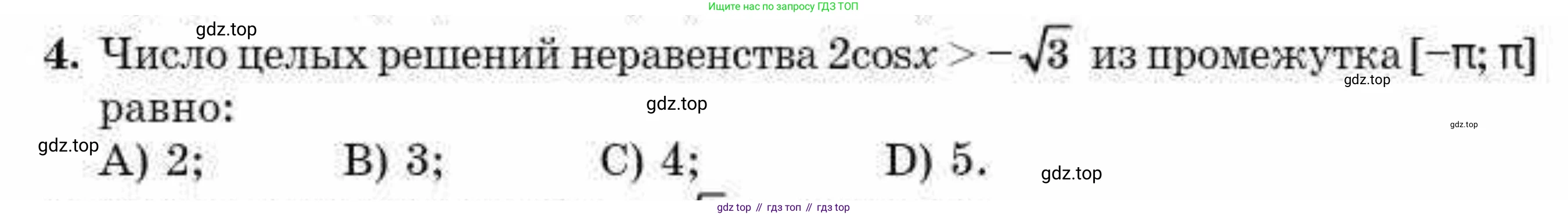 ГДЗ Алгебра, 10 класс Учебник, авторы: Абылкасымова Алма Есимбековна, Кучер Татьяна Павловна, Корчевский Владимир Евгеньевич, Жумагулова Зауре Абдыкеновна, издательство Мектеп, Алматы, 2019, Часть 1, страница 171, номер 4, Условие