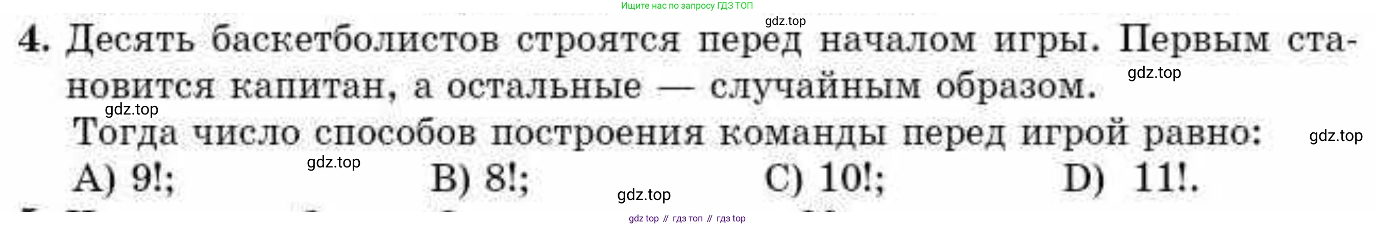 ГДЗ Алгебра, 10 класс Учебник, авторы: Абылкасымова Алма Есимбековна, Кучер Татьяна Павловна, Корчевский Владимир Евгеньевич, Жумагулова Зауре Абдыкеновна, издательство Мектеп, Алматы, 2019, Часть 1, страница 214, номер 4, Условие