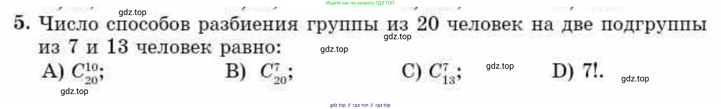 ГДЗ Алгебра, 10 класс Учебник, авторы: Абылкасымова Алма Есимбековна, Кучер Татьяна Павловна, Корчевский Владимир Евгеньевич, Жумагулова Зауре Абдыкеновна, издательство Мектеп, Алматы, 2019, Часть 1, страница 214, номер 5, Условие