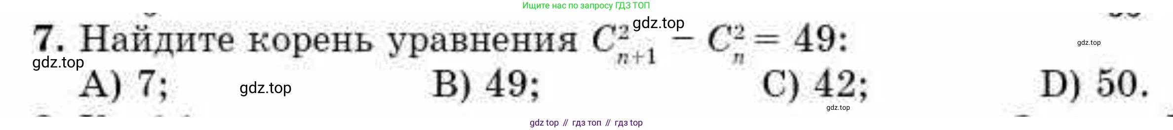 ГДЗ Алгебра, 10 класс Учебник, авторы: Абылкасымова Алма Есимбековна, Кучер Татьяна Павловна, Корчевский Владимир Евгеньевич, Жумагулова Зауре Абдыкеновна, издательство Мектеп, Алматы, 2019, Часть 1, страница 214, номер 7, Условие