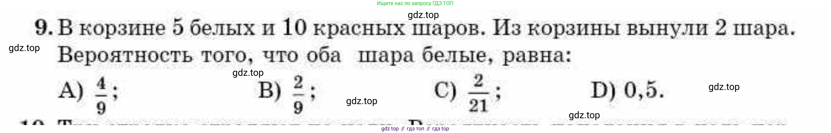 ГДЗ Алгебра, 10 класс Учебник, авторы: Абылкасымова Алма Есимбековна, Кучер Татьяна Павловна, Корчевский Владимир Евгеньевич, Жумагулова Зауре Абдыкеновна, издательство Мектеп, Алматы, 2019, Часть 1, страница 215, номер 9, Условие