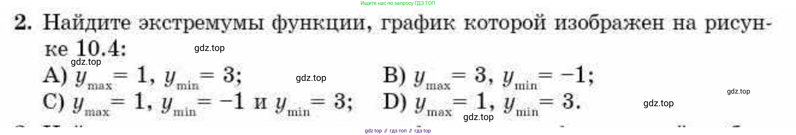 ГДЗ Алгебра, 10 класс Учебник, авторы: Абылкасымова Алма Есимбековна, Кучер Татьяна Павловна, Корчевский Владимир Евгеньевич, Жумагулова Зауре Абдыкеновна, издательство Мектеп, Алматы, 2019, Часть 1, страница 87, номер 2, Условие