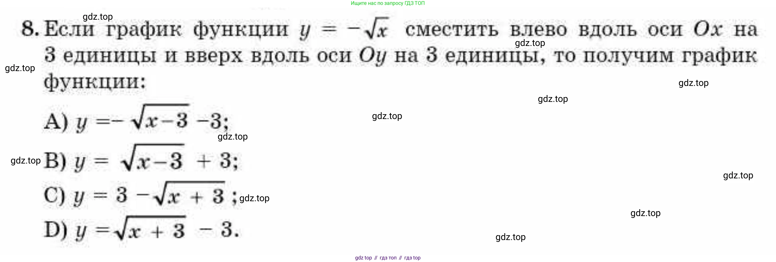 ГДЗ Алгебра, 10 класс Учебник, авторы: Абылкасымова Алма Есимбековна, Кучер Татьяна Павловна, Корчевский Владимир Евгеньевич, Жумагулова Зауре Абдыкеновна, издательство Мектеп, Алматы, 2019, Часть 1, страница 88, номер 8, Условие