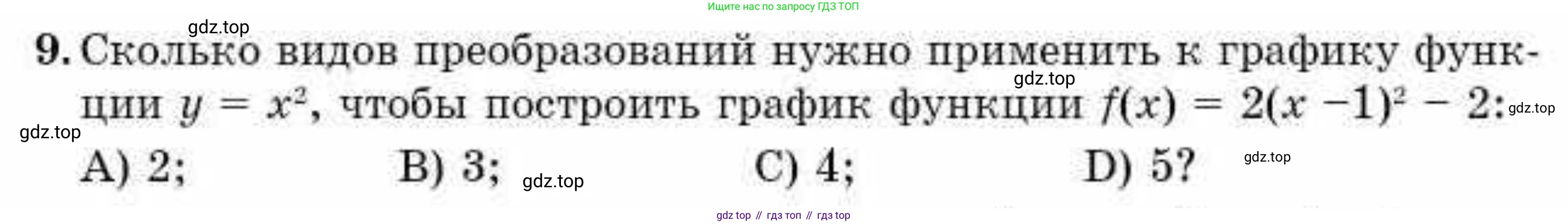 ГДЗ Алгебра, 10 класс Учебник, авторы: Абылкасымова Алма Есимбековна, Кучер Татьяна Павловна, Корчевский Владимир Евгеньевич, Жумагулова Зауре Абдыкеновна, издательство Мектеп, Алматы, 2019, Часть 1, страница 88, номер 9, Условие