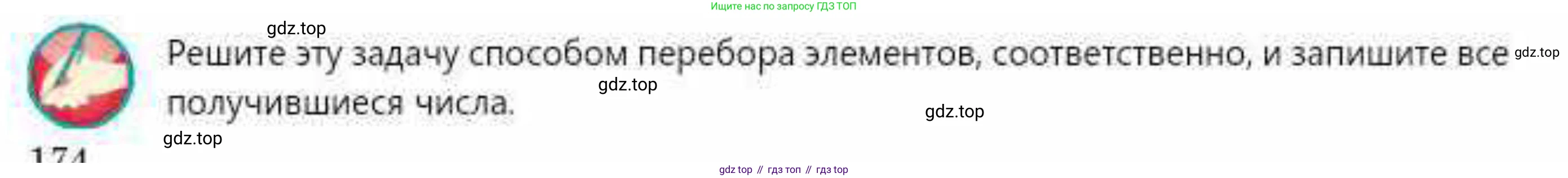 ГДЗ Алгебра, 10 класс Учебник, авторы: Абылкасымова Алма Есимбековна, Кучер Татьяна Павловна, Корчевский Владимир Евгеньевич, Жумагулова Зауре Абдыкеновна, издательство Мектеп, Алматы, 2019, Часть 1, страница 174, Условие (продолжение 2)