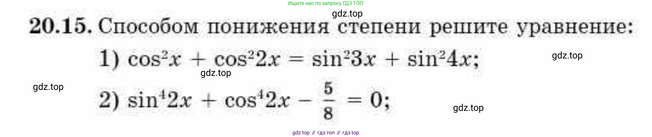 ГДЗ Алгебра, 10 класс Учебник, авторы: Абылкасымова Алма Есимбековна, Кучер Татьяна Павловна, Корчевский Владимир Евгеньевич, Жумагулова Зауре Абдыкеновна, издательство Мектеп, Алматы, 2019, Часть 1, страница 162, номер 20.15, Условие