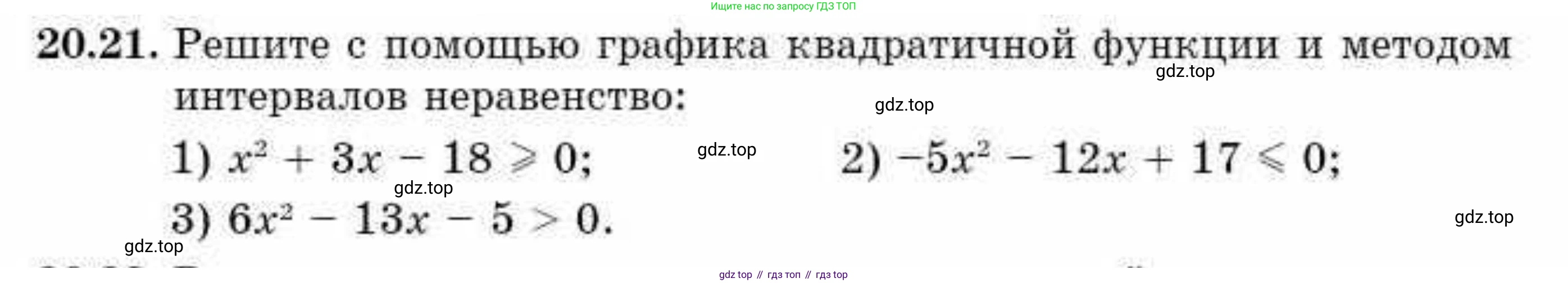 ГДЗ Алгебра, 10 класс Учебник, авторы: Абылкасымова Алма Есимбековна, Кучер Татьяна Павловна, Корчевский Владимир Евгеньевич, Жумагулова Зауре Абдыкеновна, издательство Мектеп, Алматы, 2019, Часть 1, страница 163, номер 20.21, Условие
