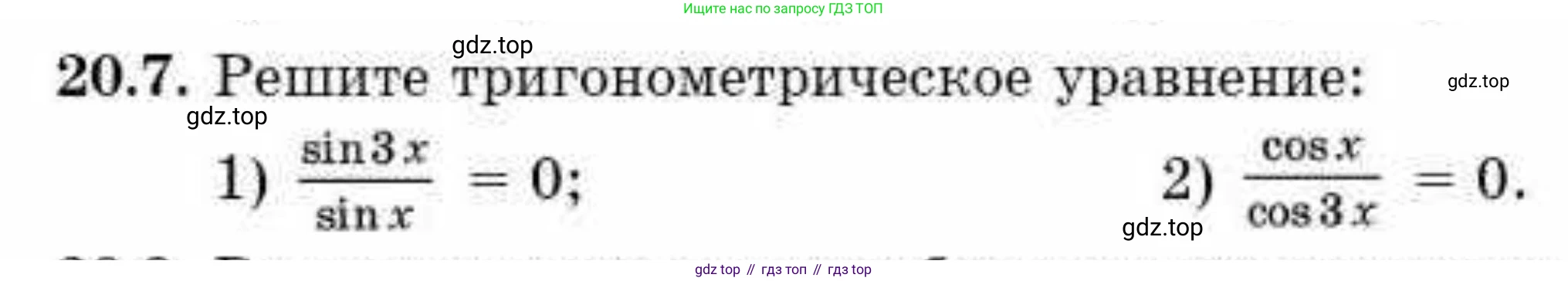 ГДЗ Алгебра, 10 класс Учебник, авторы: Абылкасымова Алма Есимбековна, Кучер Татьяна Павловна, Корчевский Владимир Евгеньевич, Жумагулова Зауре Абдыкеновна, издательство Мектеп, Алматы, 2019, Часть 1, страница 161, номер 20.7, Условие