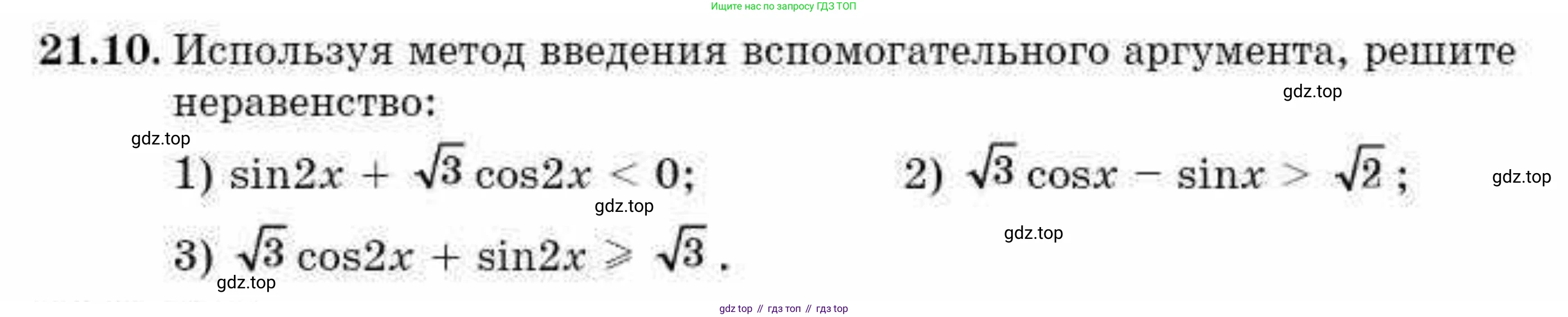 ГДЗ Алгебра, 10 класс Учебник, авторы: Абылкасымова Алма Есимбековна, Кучер Татьяна Павловна, Корчевский Владимир Евгеньевич, Жумагулова Зауре Абдыкеновна, издательство Мектеп, Алматы, 2019, Часть 1, страница 169, номер 21.10, Условие