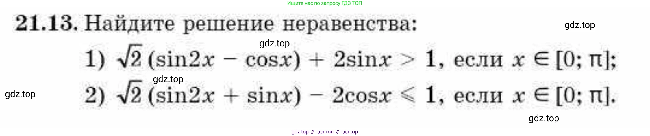 ГДЗ Алгебра, 10 класс Учебник, авторы: Абылкасымова Алма Есимбековна, Кучер Татьяна Павловна, Корчевский Владимир Евгеньевич, Жумагулова Зауре Абдыкеновна, издательство Мектеп, Алматы, 2019, Часть 1, страница 169, номер 21.13, Условие