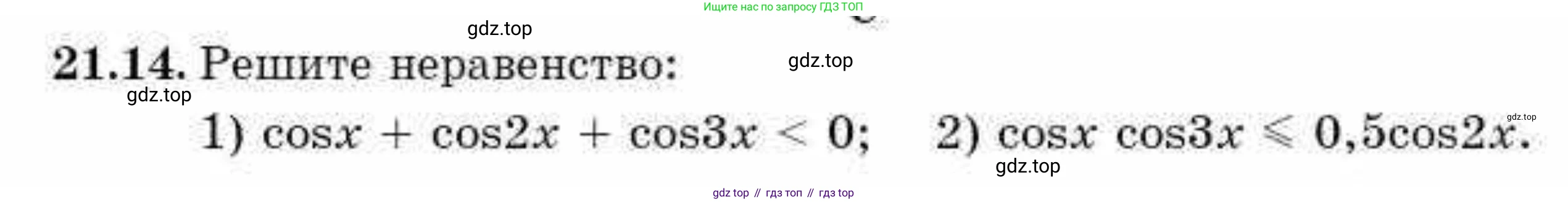 ГДЗ Алгебра, 10 класс Учебник, авторы: Абылкасымова Алма Есимбековна, Кучер Татьяна Павловна, Корчевский Владимир Евгеньевич, Жумагулова Зауре Абдыкеновна, издательство Мектеп, Алматы, 2019, Часть 1, страница 169, номер 21.14, Условие