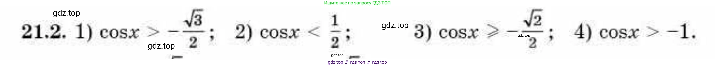 ГДЗ Алгебра, 10 класс Учебник, авторы: Абылкасымова Алма Есимбековна, Кучер Татьяна Павловна, Корчевский Владимир Евгеньевич, Жумагулова Зауре Абдыкеновна, издательство Мектеп, Алматы, 2019, Часть 1, страница 168, номер 21.2, Условие