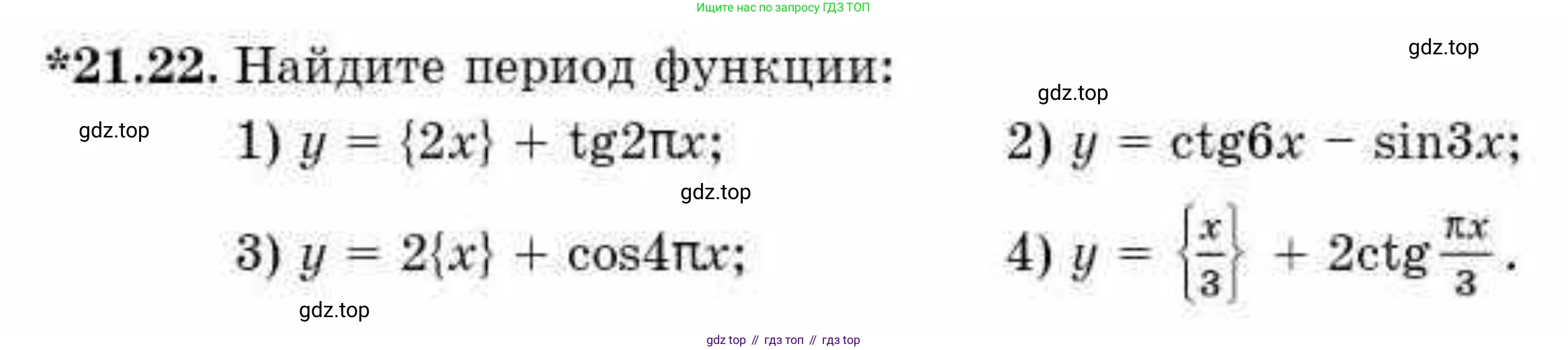 ГДЗ Алгебра, 10 класс Учебник, авторы: Абылкасымова Алма Есимбековна, Кучер Татьяна Павловна, Корчевский Владимир Евгеньевич, Жумагулова Зауре Абдыкеновна, издательство Мектеп, Алматы, 2019, Часть 1, страница 170, номер 21.22, Условие