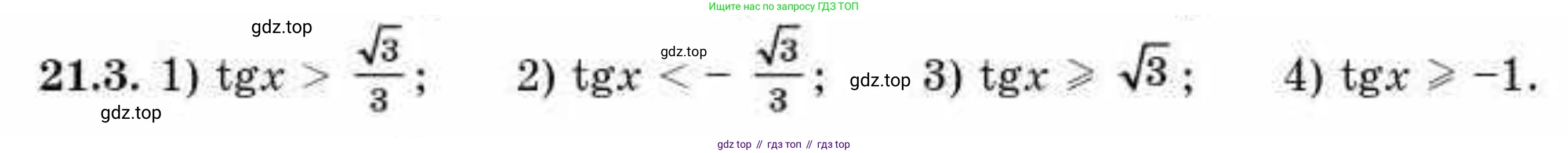 ГДЗ Алгебра, 10 класс Учебник, авторы: Абылкасымова Алма Есимбековна, Кучер Татьяна Павловна, Корчевский Владимир Евгеньевич, Жумагулова Зауре Абдыкеновна, издательство Мектеп, Алматы, 2019, Часть 1, страница 168, номер 21.3, Условие