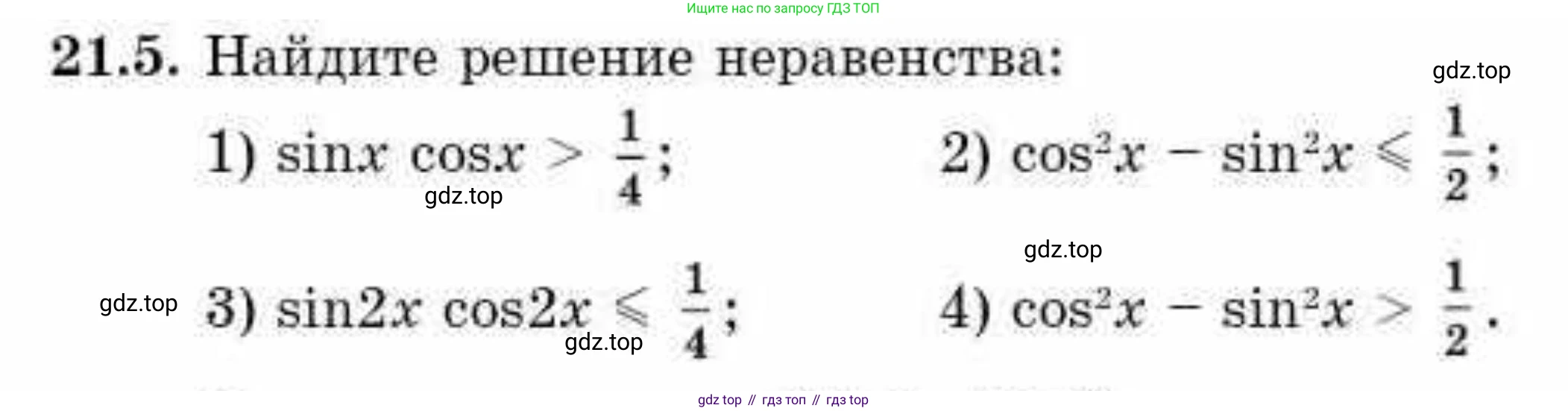 ГДЗ Алгебра, 10 класс Учебник, авторы: Абылкасымова Алма Есимбековна, Кучер Татьяна Павловна, Корчевский Владимир Евгеньевич, Жумагулова Зауре Абдыкеновна, издательство Мектеп, Алматы, 2019, Часть 1, страница 168, номер 21.5, Условие