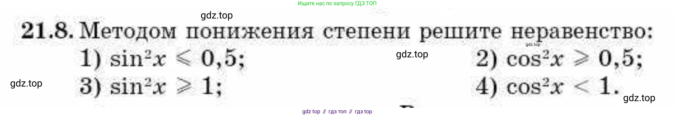 ГДЗ Алгебра, 10 класс Учебник, авторы: Абылкасымова Алма Есимбековна, Кучер Татьяна Павловна, Корчевский Владимир Евгеньевич, Жумагулова Зауре Абдыкеновна, издательство Мектеп, Алматы, 2019, Часть 1, страница 169, номер 21.8, Условие