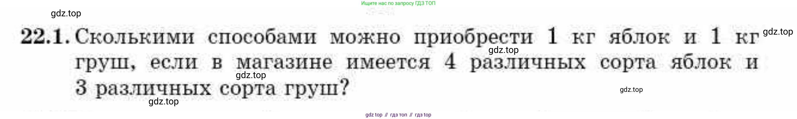 ГДЗ Алгебра, 10 класс Учебник, авторы: Абылкасымова Алма Есимбековна, Кучер Татьяна Павловна, Корчевский Владимир Евгеньевич, Жумагулова Зауре Абдыкеновна, издательство Мектеп, Алматы, 2019, Часть 1, страница 175, номер 22.1, Условие