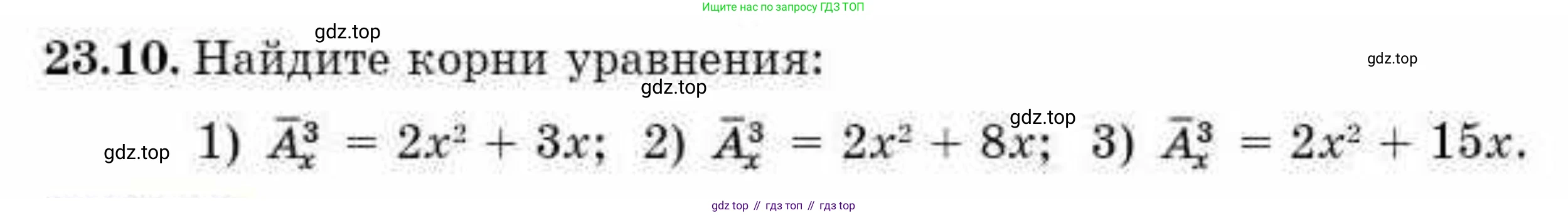 ГДЗ Алгебра, 10 класс Учебник, авторы: Абылкасымова Алма Есимбековна, Кучер Татьяна Павловна, Корчевский Владимир Евгеньевич, Жумагулова Зауре Абдыкеновна, издательство Мектеп, Алматы, 2019, Часть 1, страница 181, номер 23.10, Условие