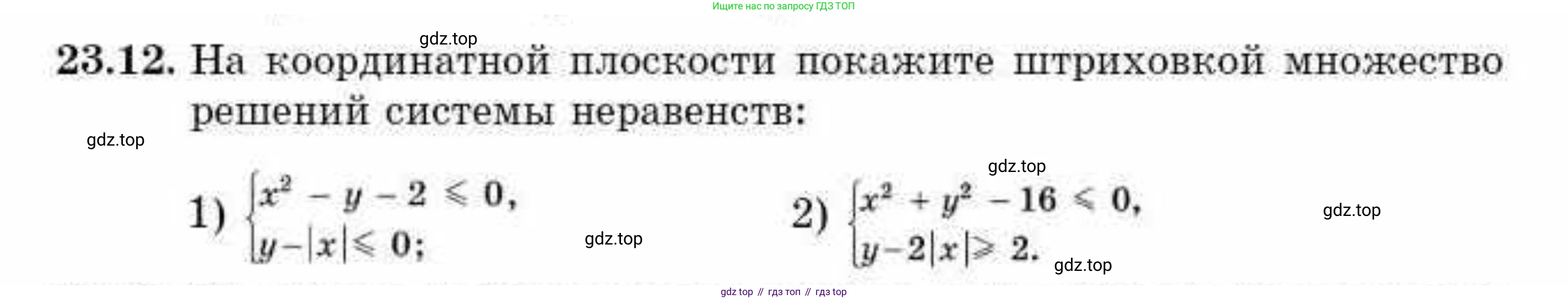 ГДЗ Алгебра, 10 класс Учебник, авторы: Абылкасымова Алма Есимбековна, Кучер Татьяна Павловна, Корчевский Владимир Евгеньевич, Жумагулова Зауре Абдыкеновна, издательство Мектеп, Алматы, 2019, Часть 1, страница 181, номер 23.12, Условие