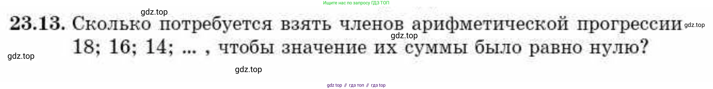 ГДЗ Алгебра, 10 класс Учебник, авторы: Абылкасымова Алма Есимбековна, Кучер Татьяна Павловна, Корчевский Владимир Евгеньевич, Жумагулова Зауре Абдыкеновна, издательство Мектеп, Алматы, 2019, Часть 1, страница 181, номер 23.13, Условие