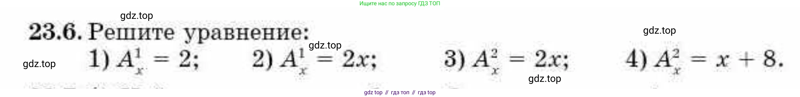 ГДЗ Алгебра, 10 класс Учебник, авторы: Абылкасымова Алма Есимбековна, Кучер Татьяна Павловна, Корчевский Владимир Евгеньевич, Жумагулова Зауре Абдыкеновна, издательство Мектеп, Алматы, 2019, Часть 1, страница 181, номер 23.6, Условие