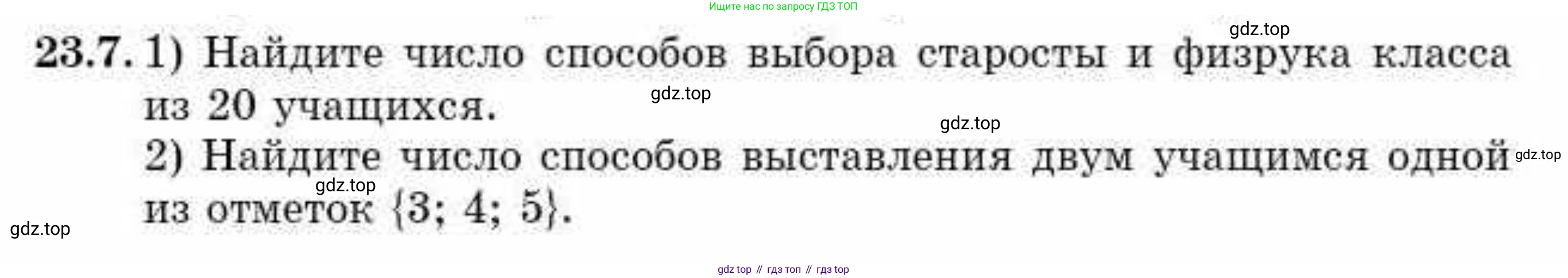 ГДЗ Алгебра, 10 класс Учебник, авторы: Абылкасымова Алма Есимбековна, Кучер Татьяна Павловна, Корчевский Владимир Евгеньевич, Жумагулова Зауре Абдыкеновна, издательство Мектеп, Алматы, 2019, Часть 1, страница 181, номер 23.7, Условие